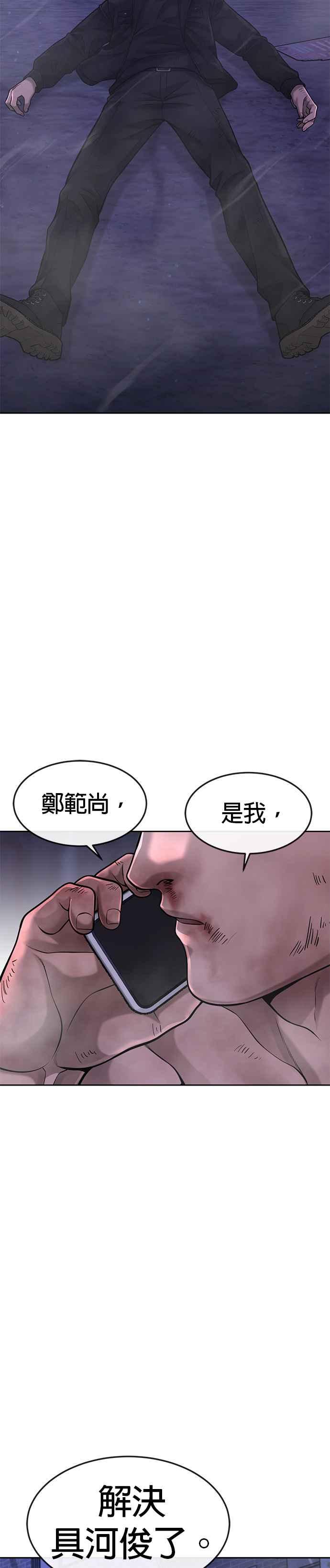 第59话挨打的时候安静点-任务至上主义-泰俊漫画工作室（第32张）