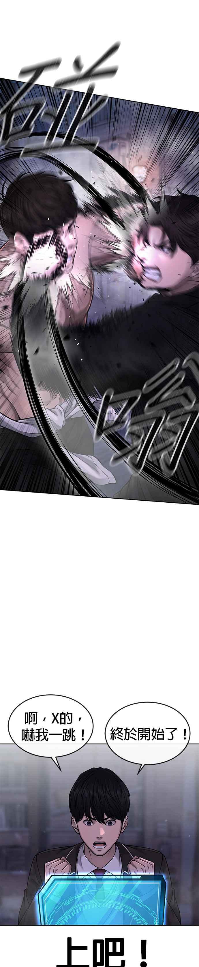 第59话挨打的时候安静点-任务至上主义-泰俊漫画工作室（第3张）