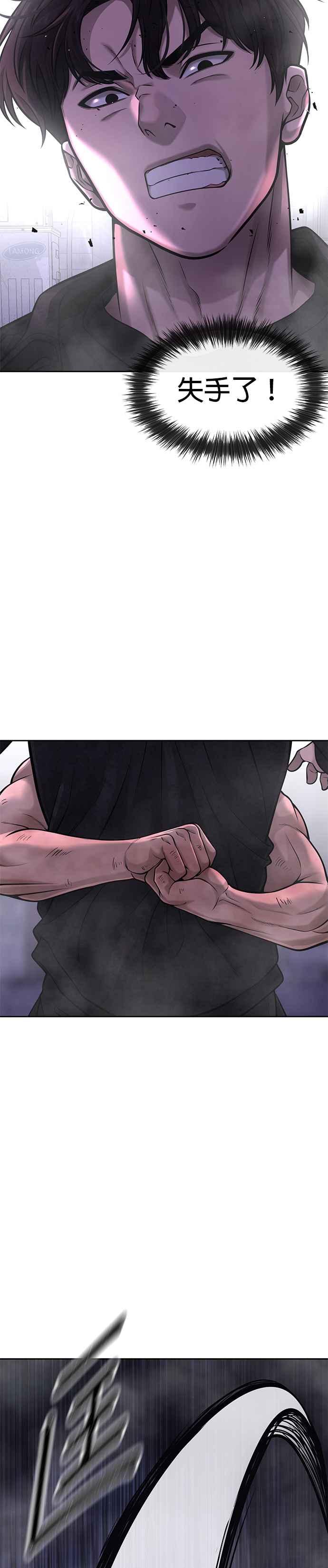 第59话挨打的时候安静点-任务至上主义-泰俊漫画工作室（第26张）