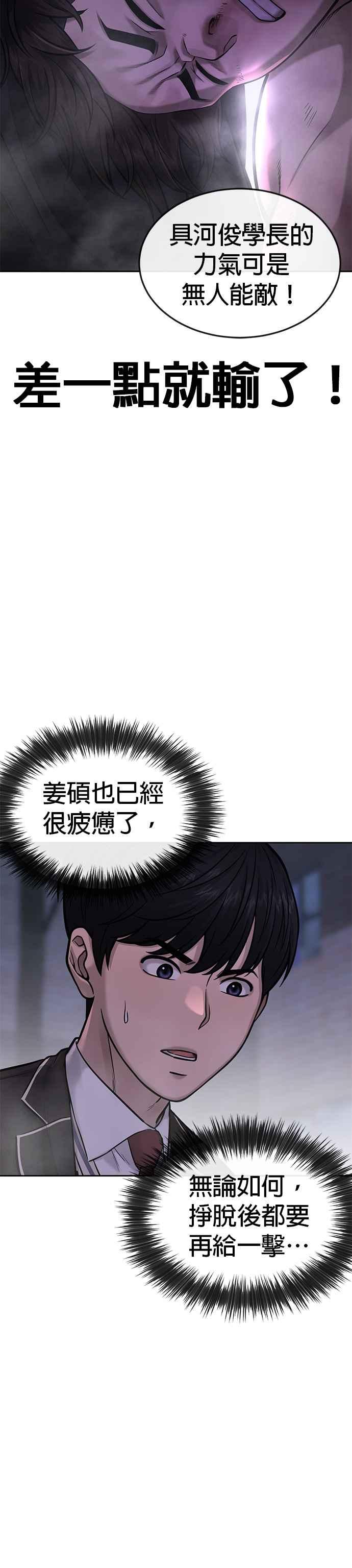 第59话挨打的时候安静点-任务至上主义-泰俊漫画工作室（第21张）