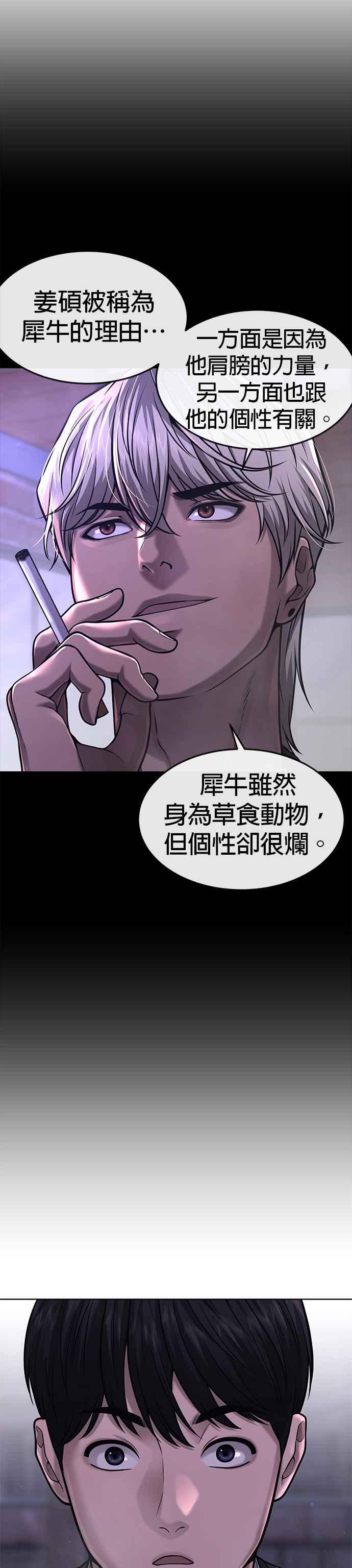 第59话挨打的时候安静点-任务至上主义-泰俊漫画工作室（第23张）