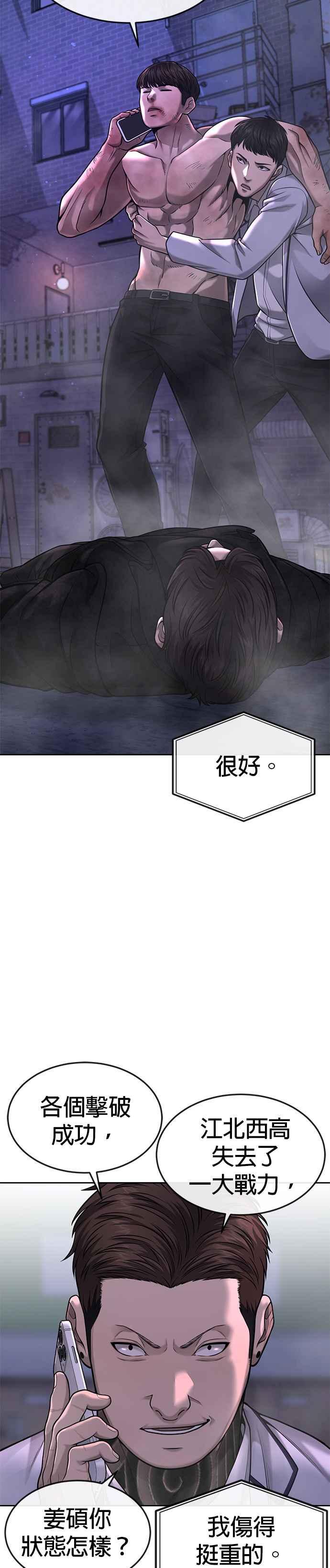 第59话挨打的时候安静点-任务至上主义-泰俊漫画工作室（第33张）
