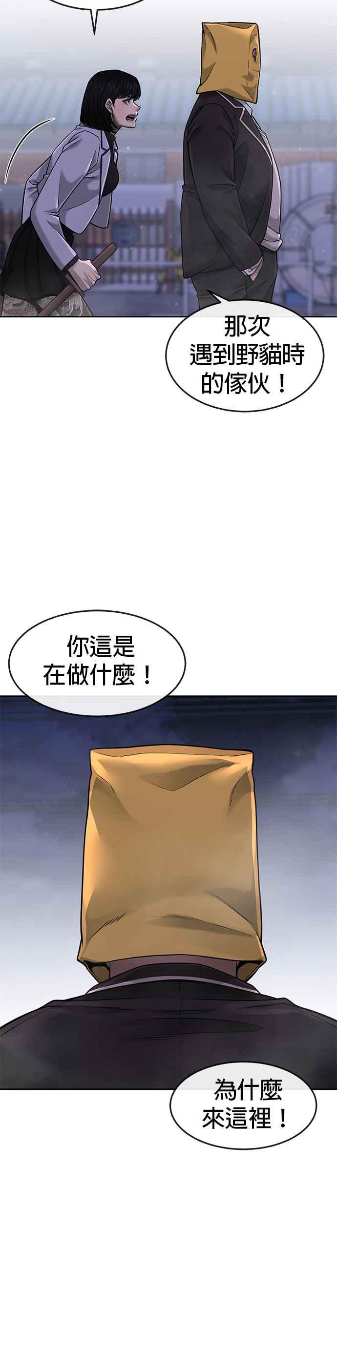 第61话我体内的东西又开始蠢动-任务至上主义-泰俊漫画工作室（第17张）