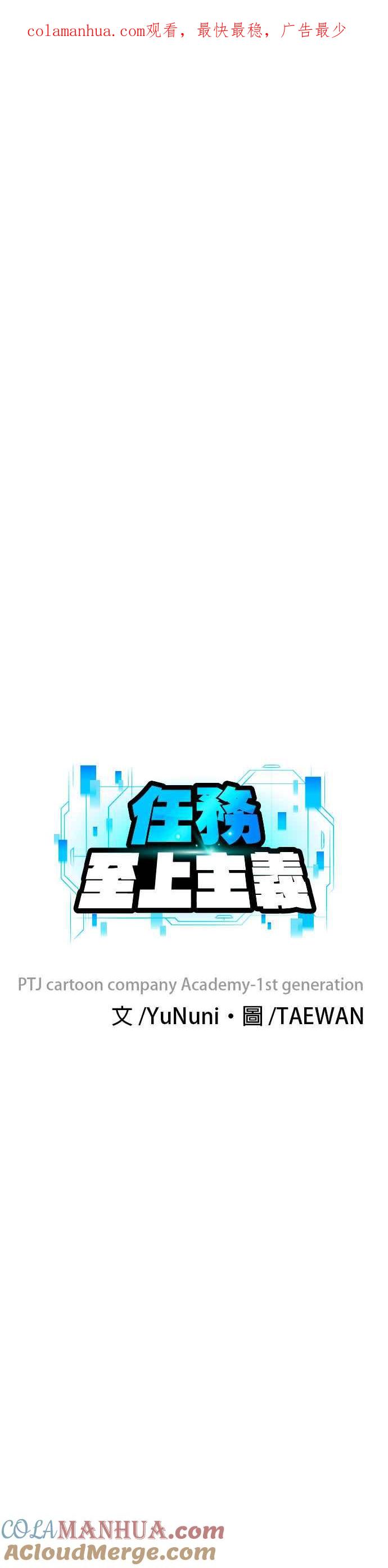 第64话这会是最后一战-任务至上主义-泰俊漫画工作室（第1张）