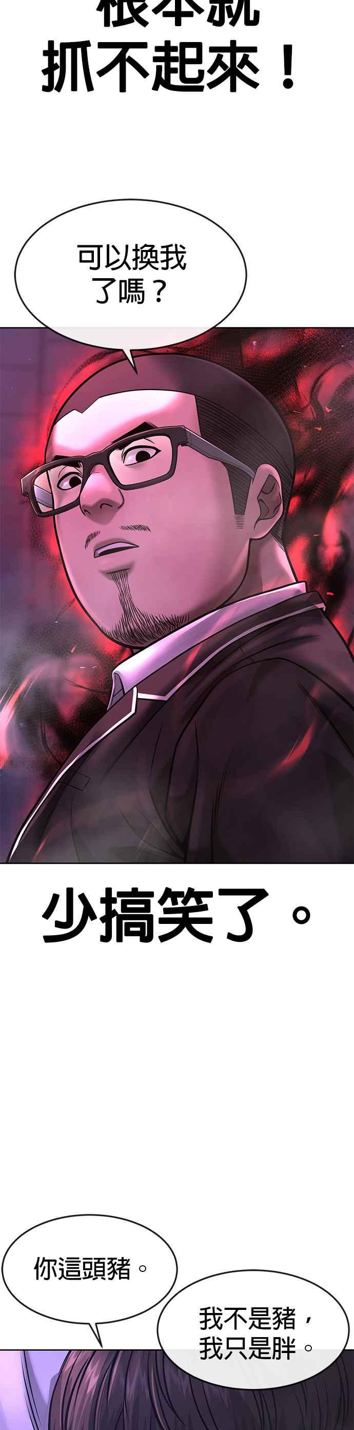 第66话今天就是抓怪物的日子-任务至上主义-泰俊漫画工作室（第2张）