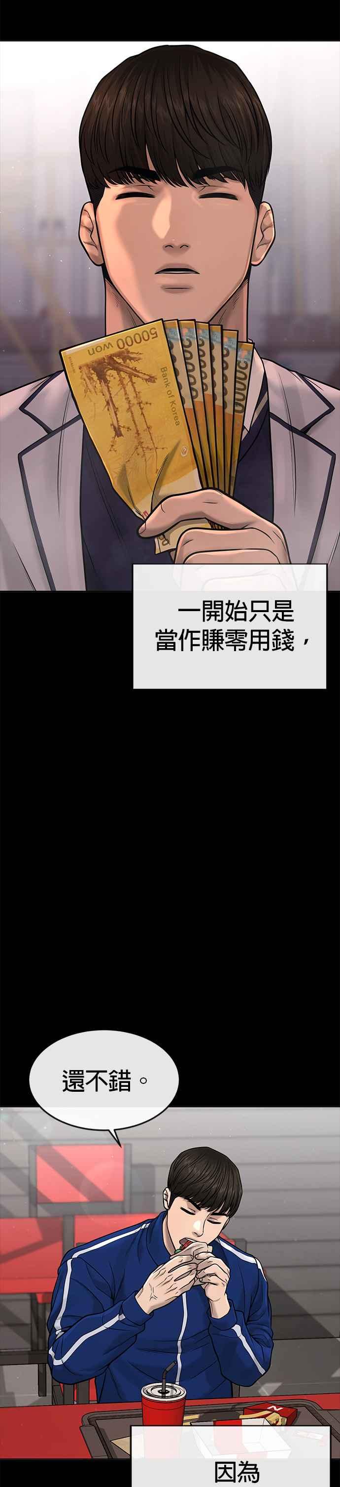 第67话江北南高是我的！-任务至上主义-泰俊漫画工作室（第2张）