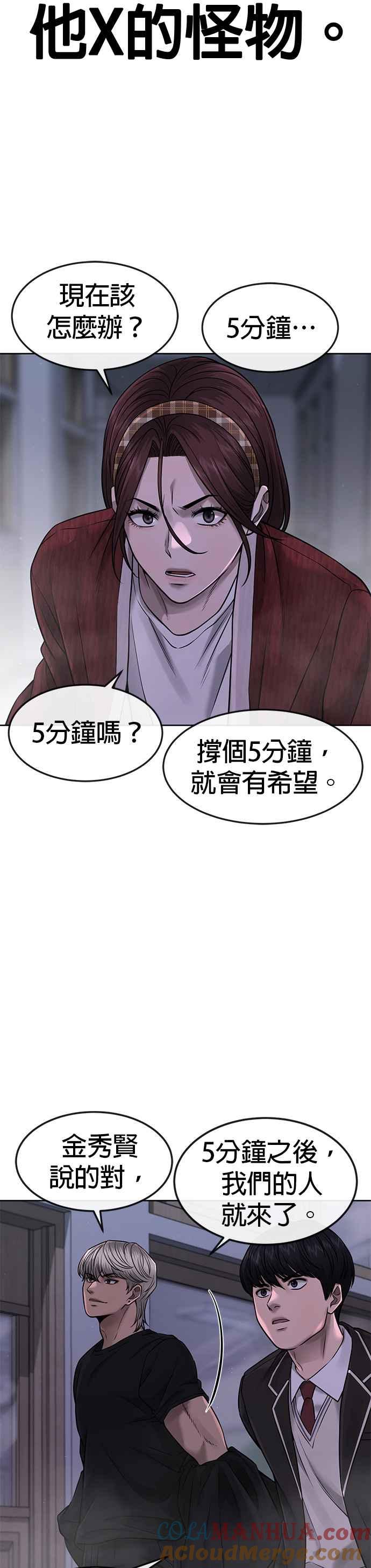 第67话江北南高是我的！-任务至上主义-泰俊漫画工作室（第13张）