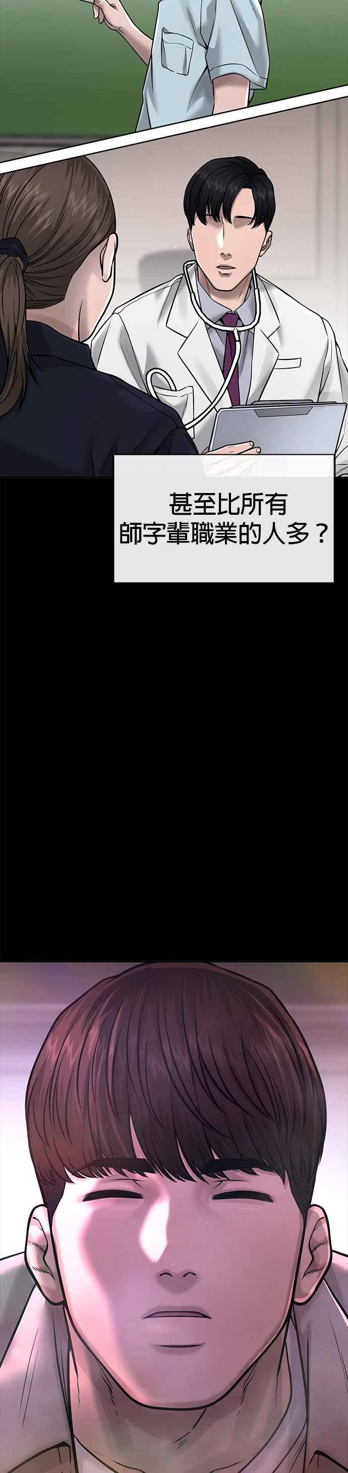 第67话江北南高是我的！-任务至上主义-泰俊漫画工作室（第9张）