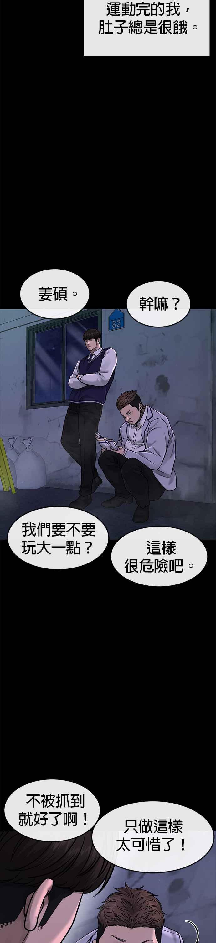 第67话江北南高是我的！-任务至上主义-泰俊漫画工作室（第3张）