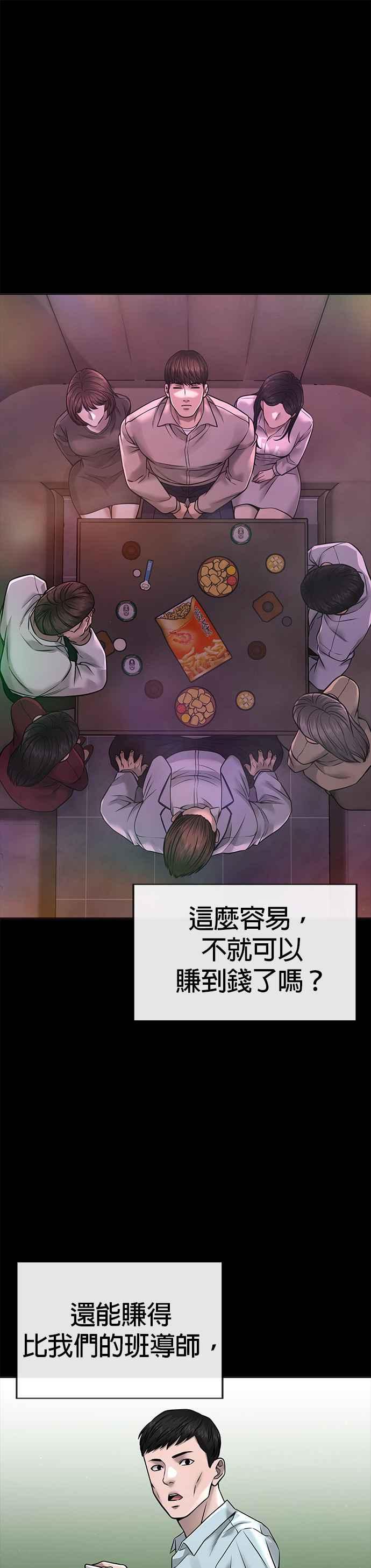 第67话江北南高是我的！-任务至上主义-泰俊漫画工作室（第8张）