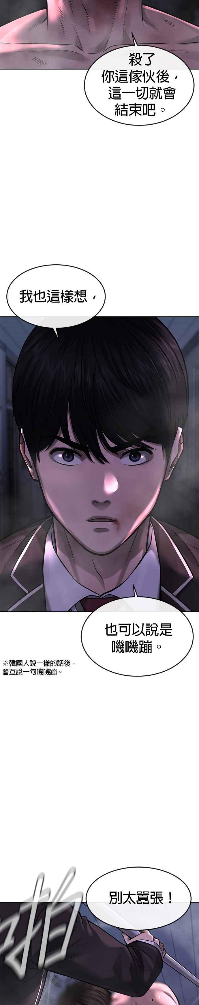 第68话战争结束了！-任务至上主义-泰俊漫画工作室（第23张）