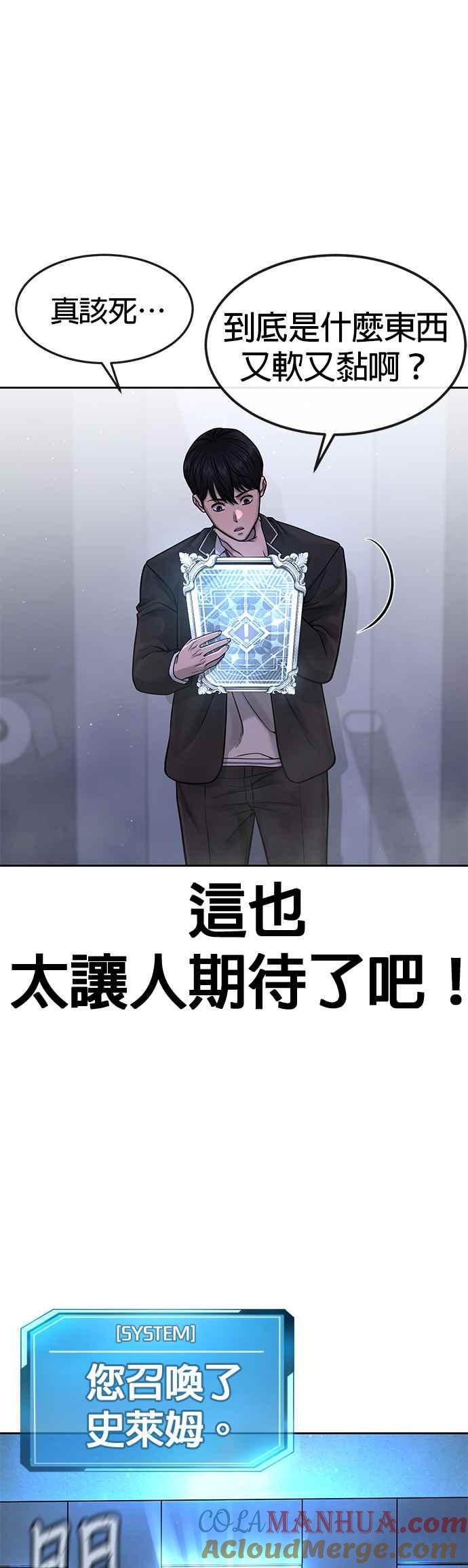 第70话我这次一定要确认-任务至上主义-泰俊漫画工作室（第4张）