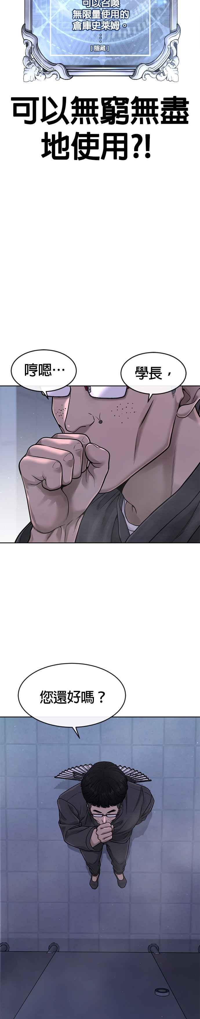 第70话我这次一定要确认-任务至上主义-泰俊漫画工作室（第14张）
