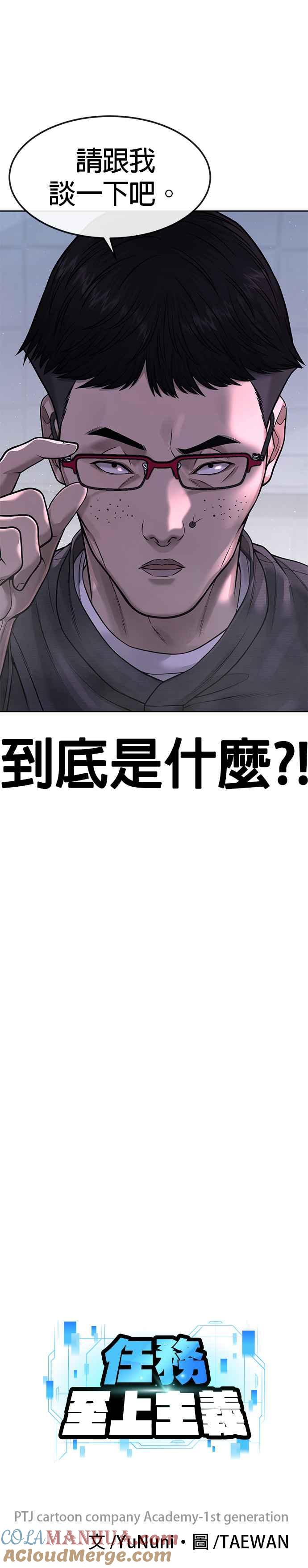 第70话我这次一定要确认-任务至上主义-泰俊漫画工作室（第16张）