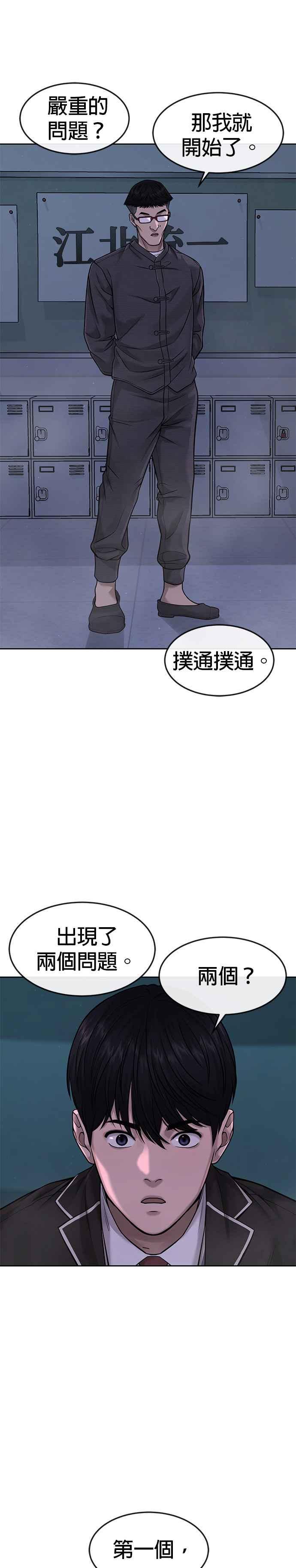第70话我这次一定要确认-任务至上主义-泰俊漫画工作室（第18张）
