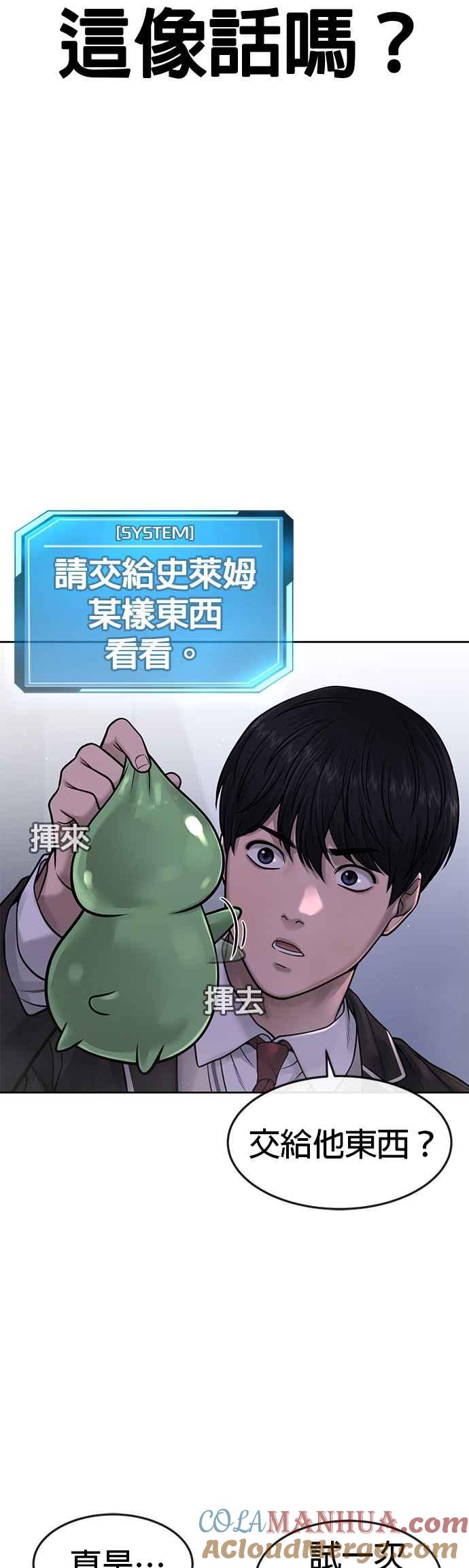 第70话我这次一定要确认-任务至上主义-泰俊漫画工作室（第7张）