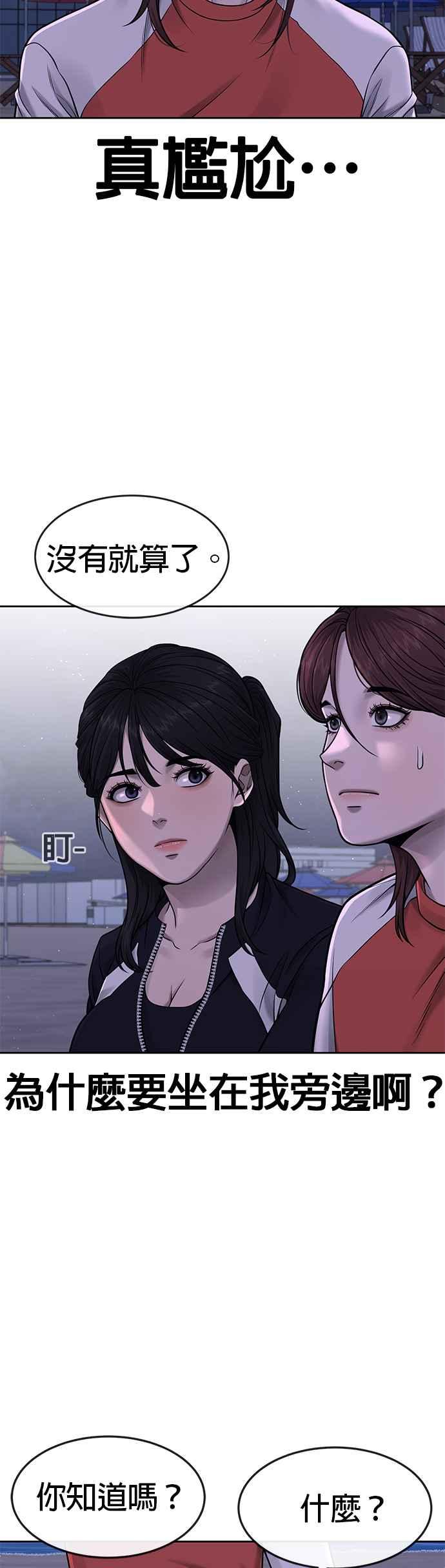 第72话因为我对你有意思-任务至上主义-泰俊漫画工作室（第3张）