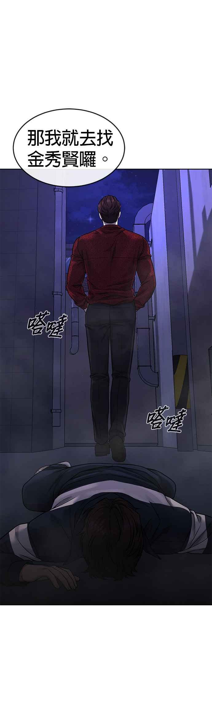 第73话江北将会翻天复地-任务至上主义-泰俊漫画工作室（第20张）