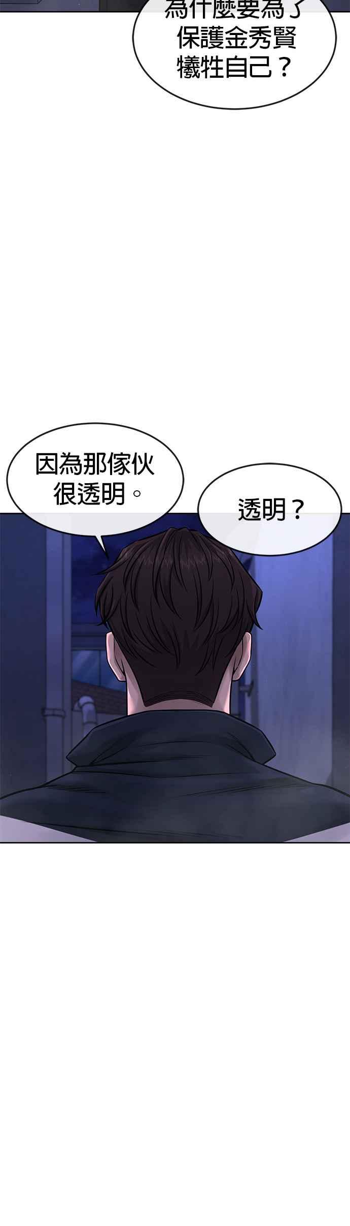 第73话江北将会翻天复地-任务至上主义-泰俊漫画工作室（第24张）