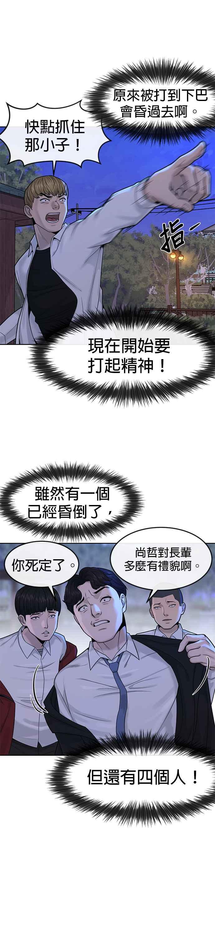 第7话混蛋-任务至上主义-泰俊漫画工作室（第9张）