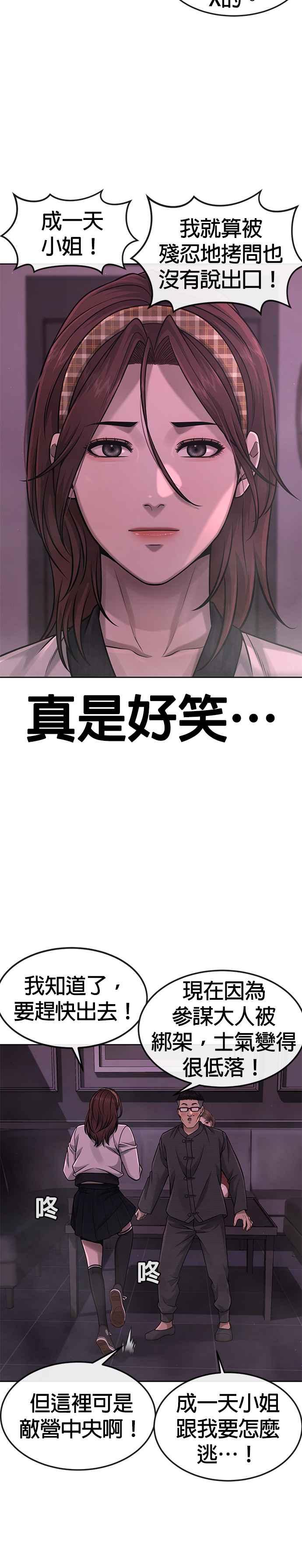 第82话这里由我来处理。-任务至上主义-泰俊漫画工作室（第12张）