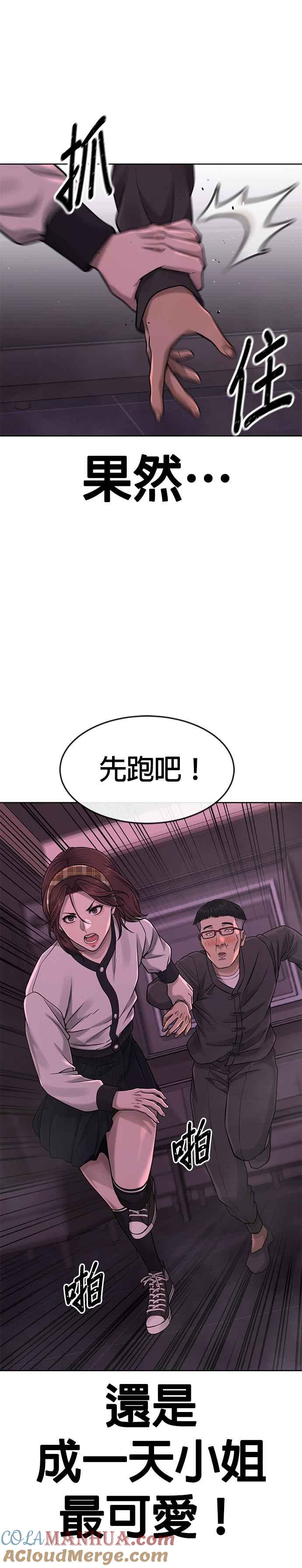 第82话这里由我来处理。-任务至上主义-泰俊漫画工作室（第13张）