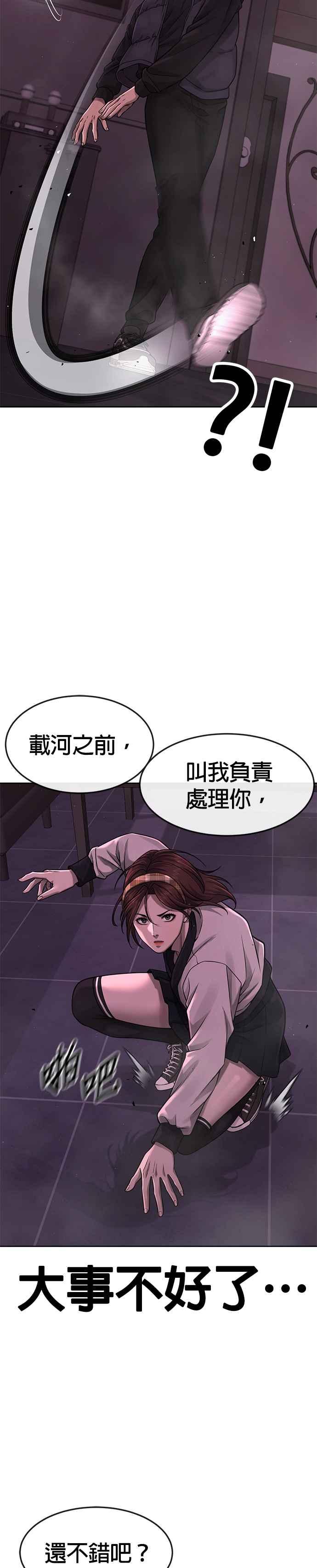 第82话这里由我来处理。-任务至上主义-泰俊漫画工作室（第18张）