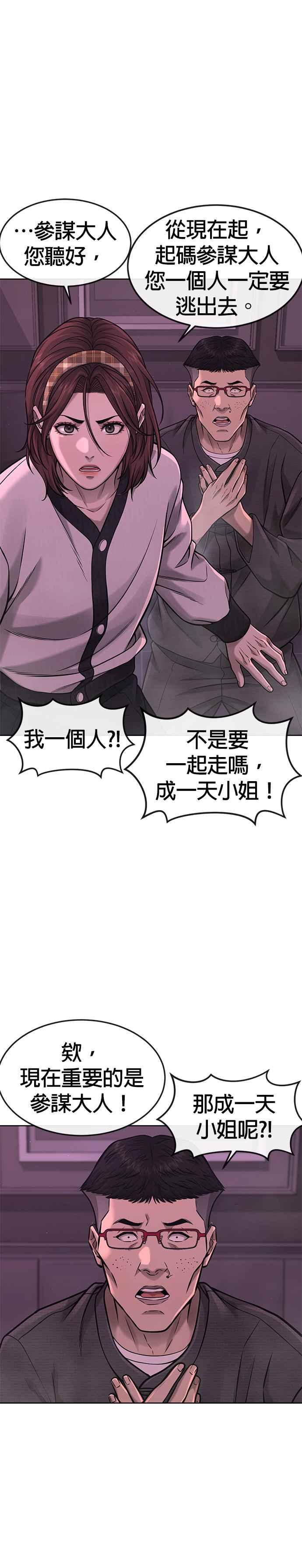 第82话这里由我来处理。-任务至上主义-泰俊漫画工作室（第15张）