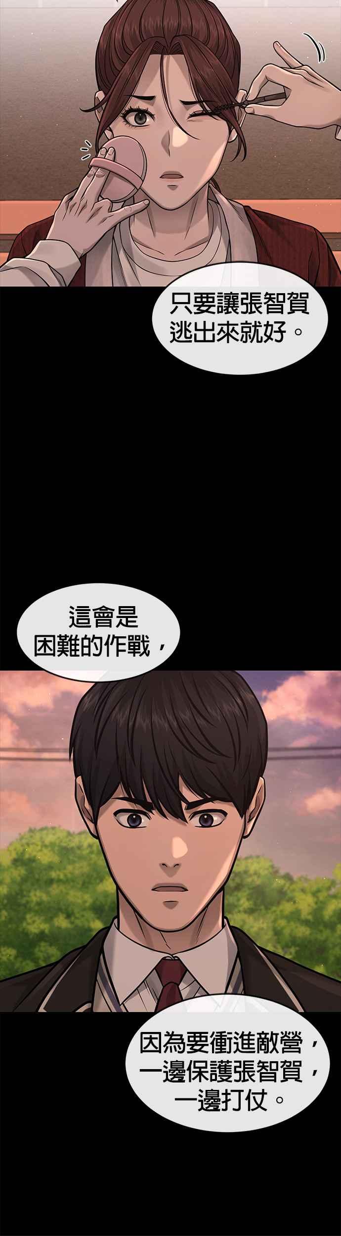 第82话这里由我来处理。-任务至上主义-泰俊漫画工作室（第9张）