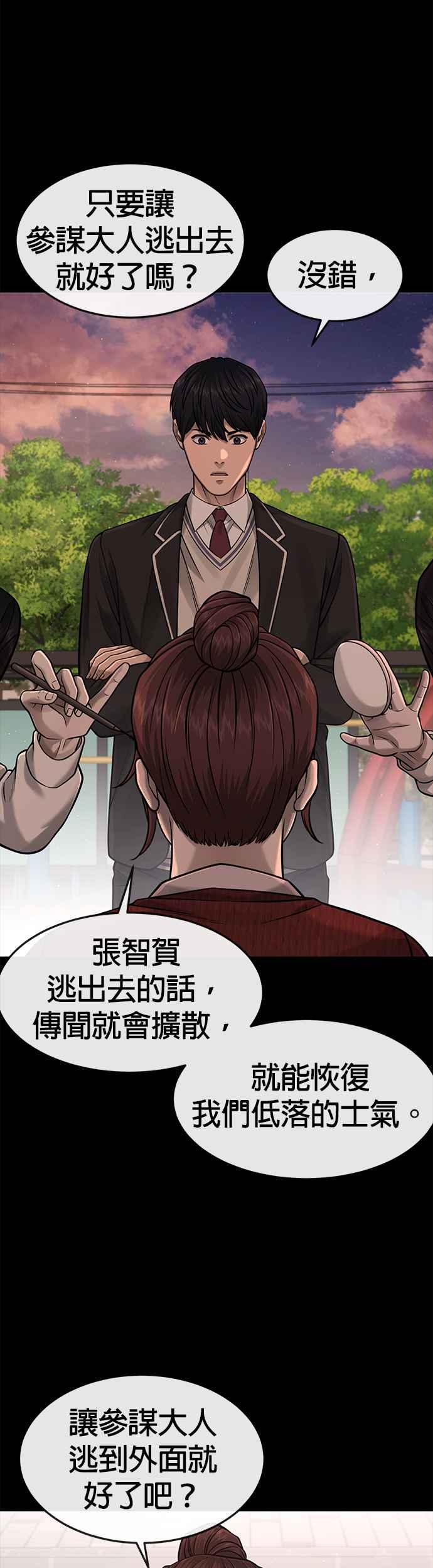 第82话这里由我来处理。-任务至上主义-泰俊漫画工作室（第8张）