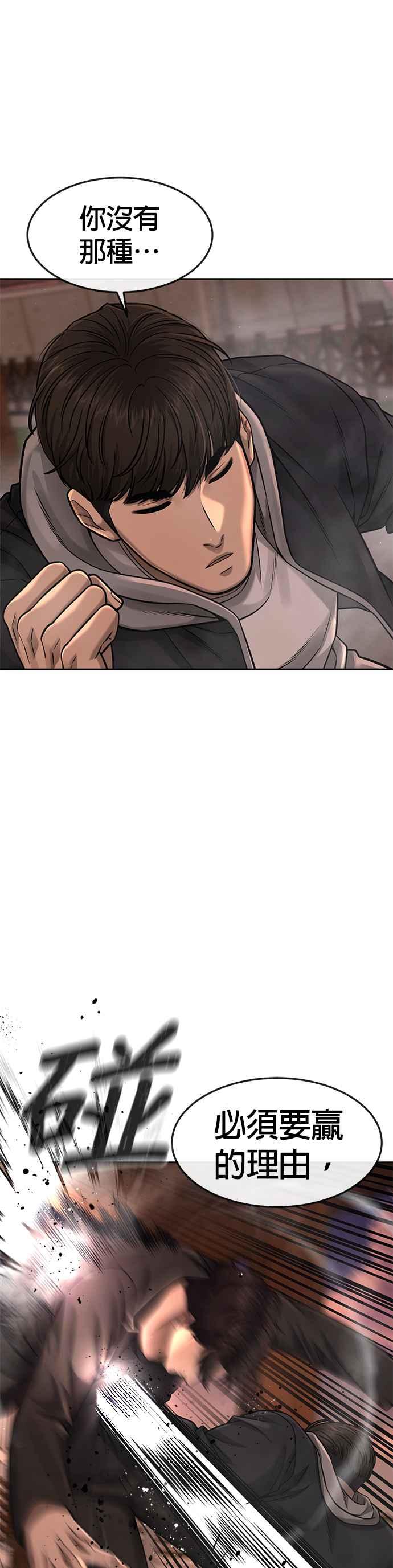 第83话这个压迫感是怎样？！-任务至上主义-泰俊漫画工作室（第3张）