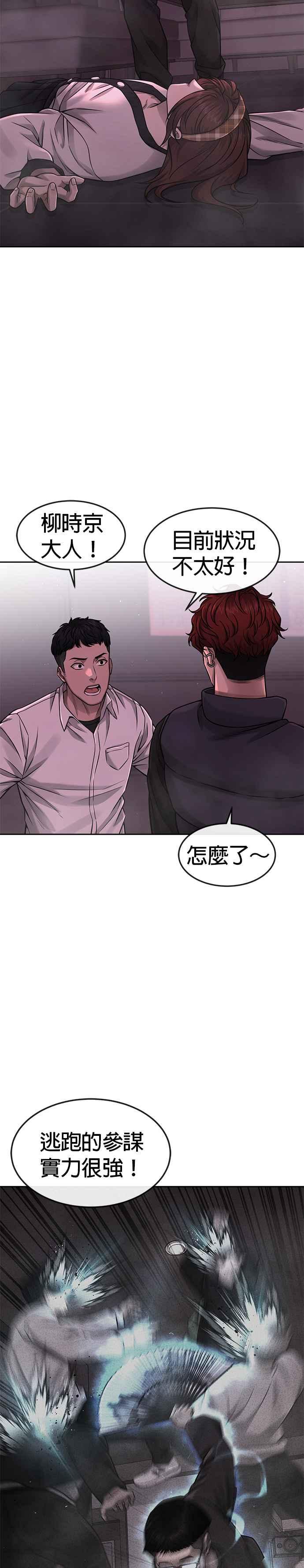 第83话这个压迫感是怎样？！-任务至上主义-泰俊漫画工作室（第20张）