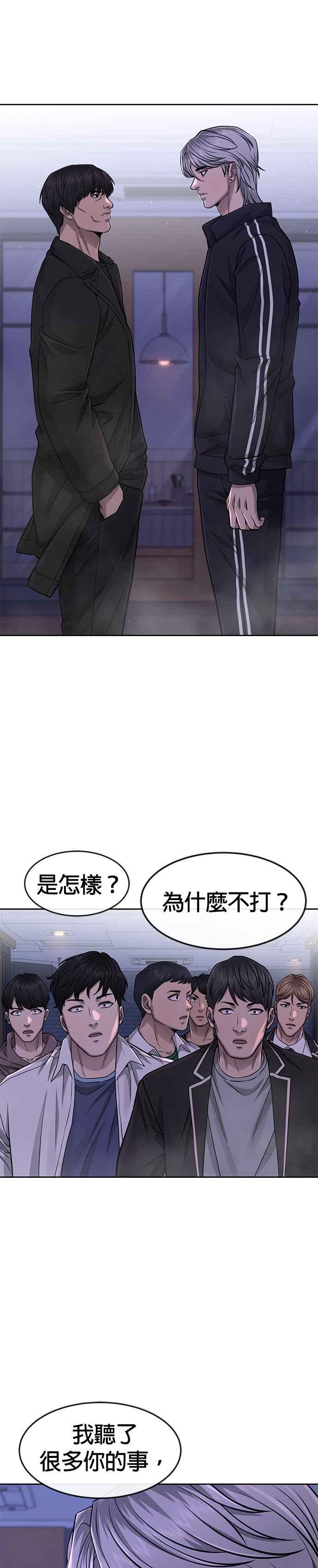 第85话做好决心-任务至上主义-泰俊漫画工作室（第17张）