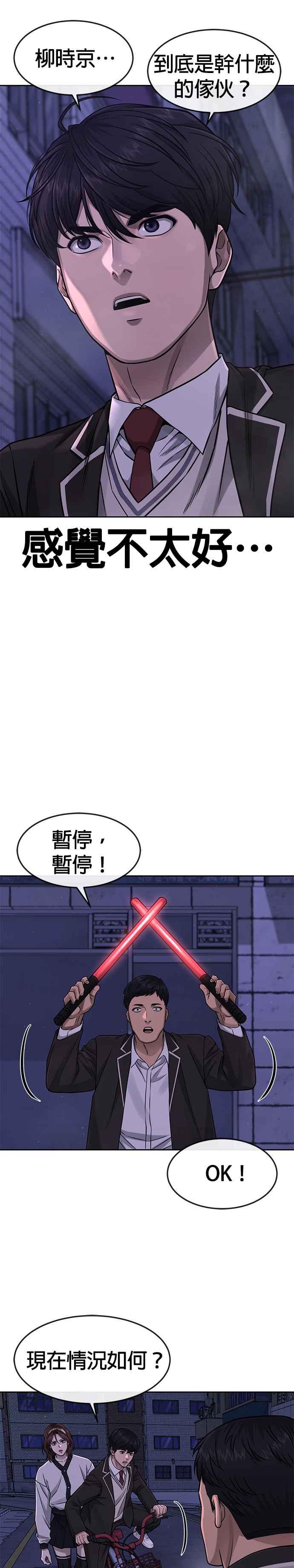 第85话做好决心-任务至上主义-泰俊漫画工作室（第13张）
