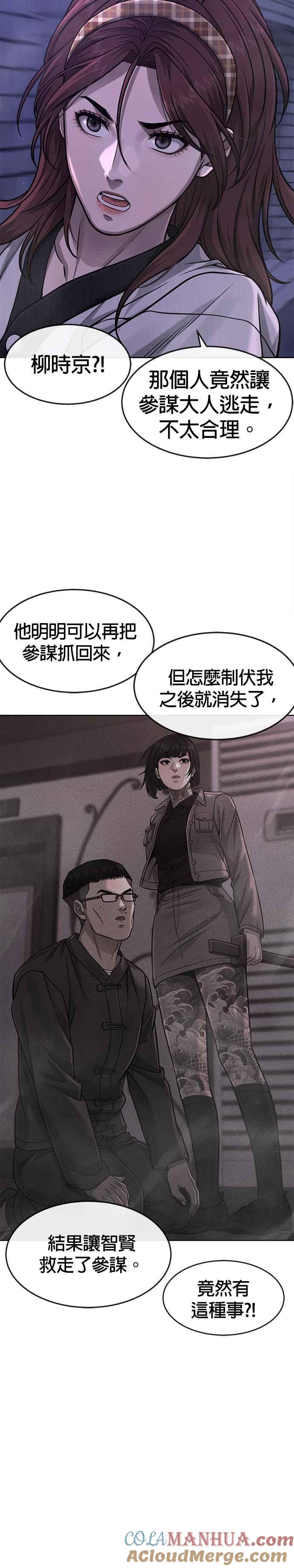 第85话做好决心-任务至上主义-泰俊漫画工作室（第12张）