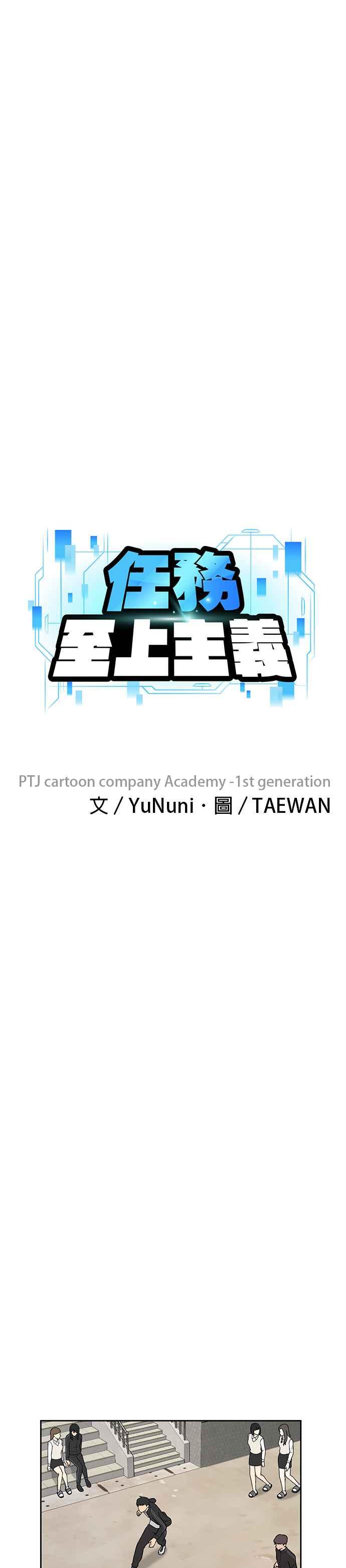第8话要出新招了-任务至上主义-泰俊漫画工作室（第5张）