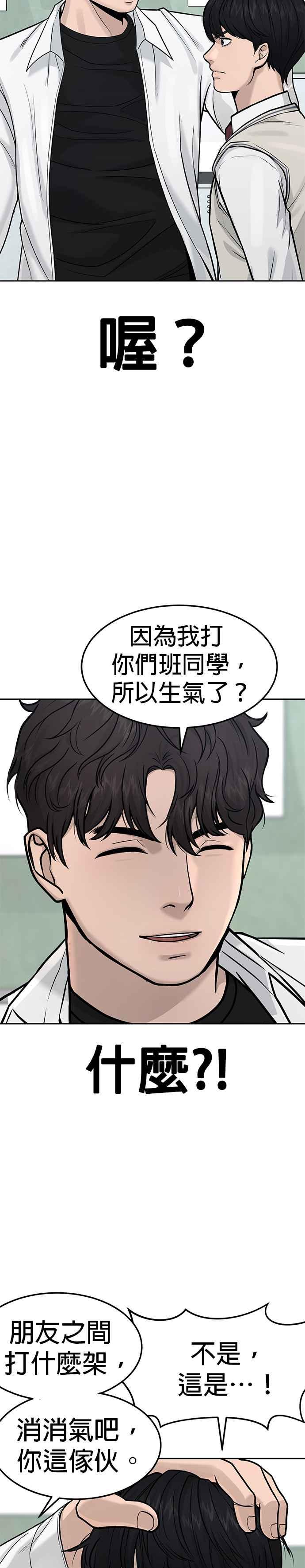 第8话要出新招了-任务至上主义-泰俊漫画工作室（第3张）