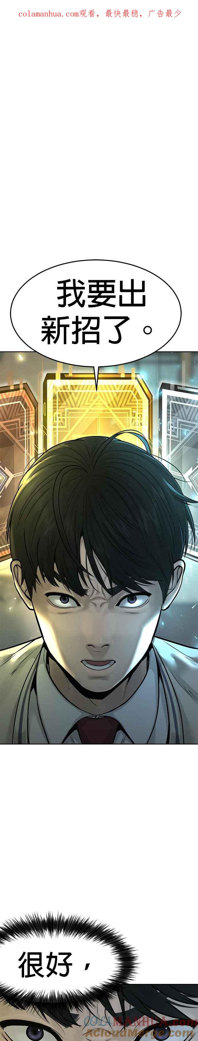 第8话要出新招了-任务至上主义-泰俊漫画工作室（第1张）