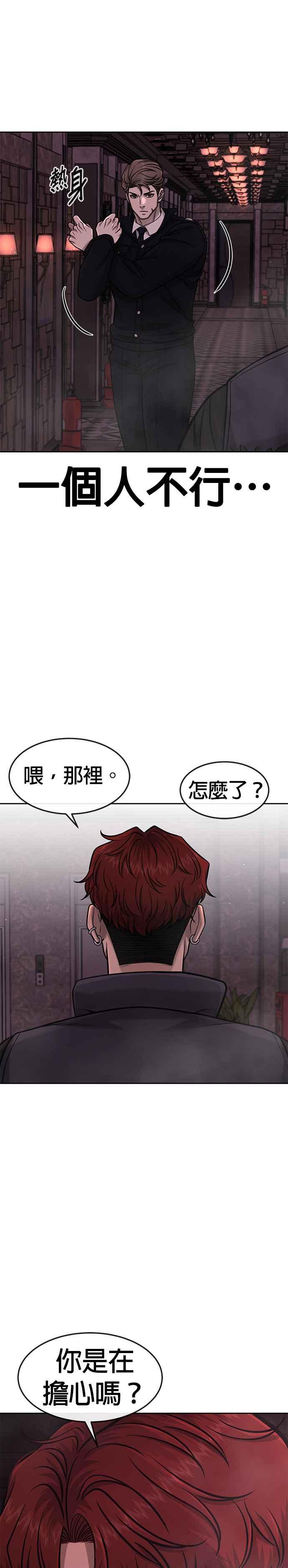 第92话好像不太行-任务至上主义-泰俊漫画工作室（第3张）