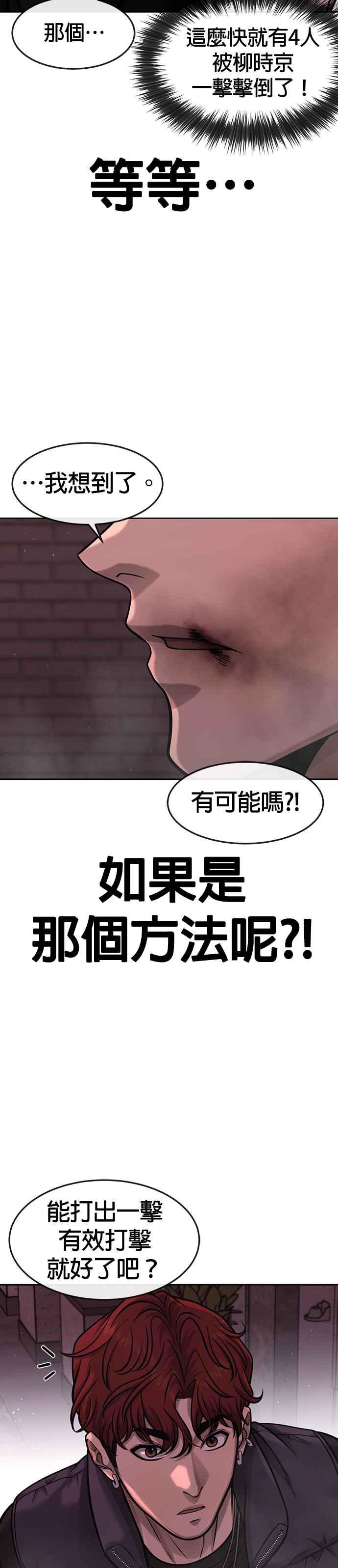 第92话好像不太行-任务至上主义-泰俊漫画工作室（第18张）