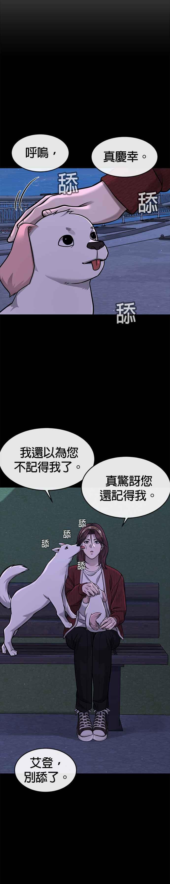 第95话就不要搞组织-任务至上主义-泰俊漫画工作室（第2张）