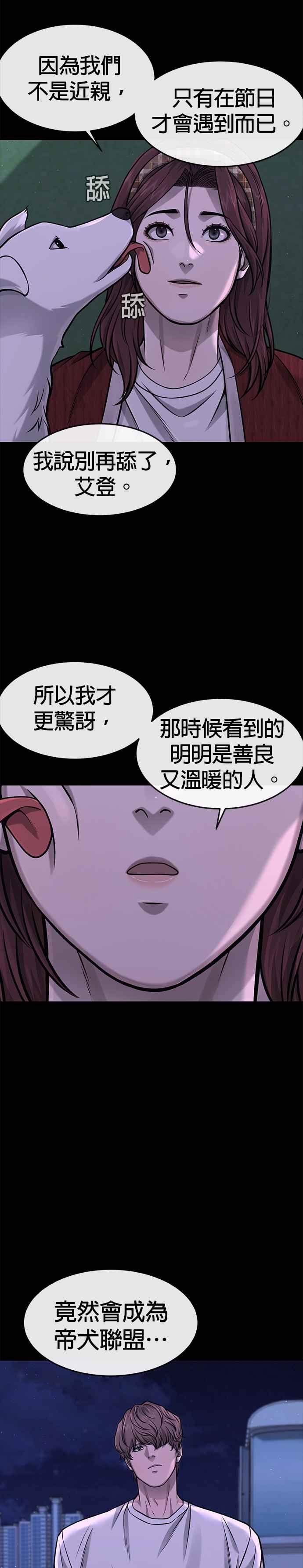 第95话就不要搞组织-任务至上主义-泰俊漫画工作室（第3张）