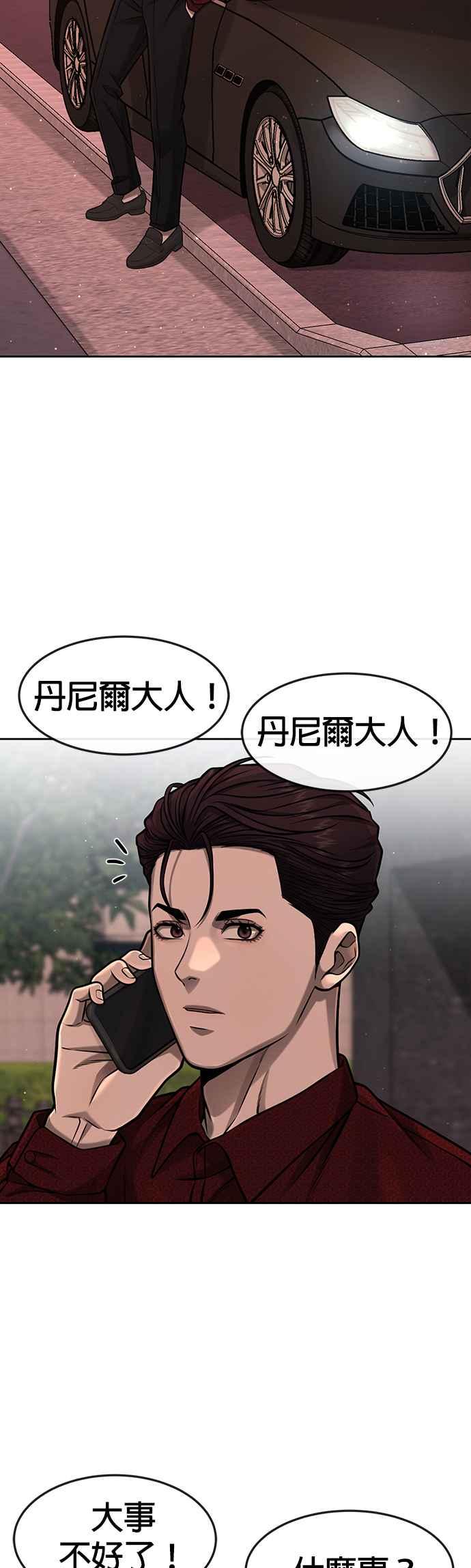 第95话就不要搞组织-任务至上主义-泰俊漫画工作室（第21张）