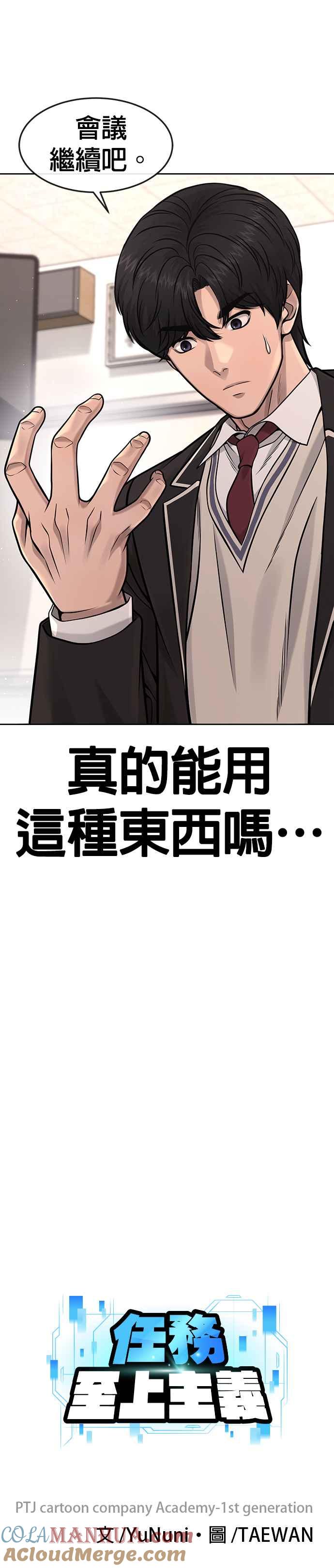 第96话正是需要的时候-任务至上主义-泰俊漫画工作室（第11张）
