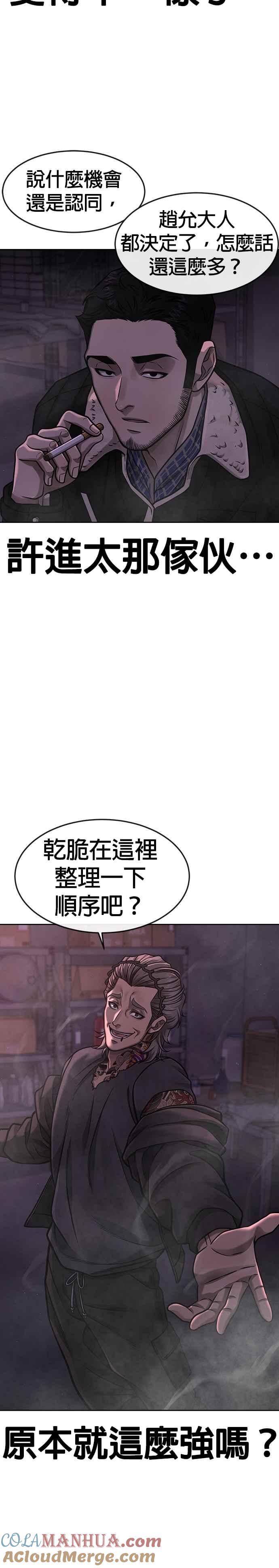 第97话原本就这么强吗？-任务至上主义-泰俊漫画工作室（第16张）