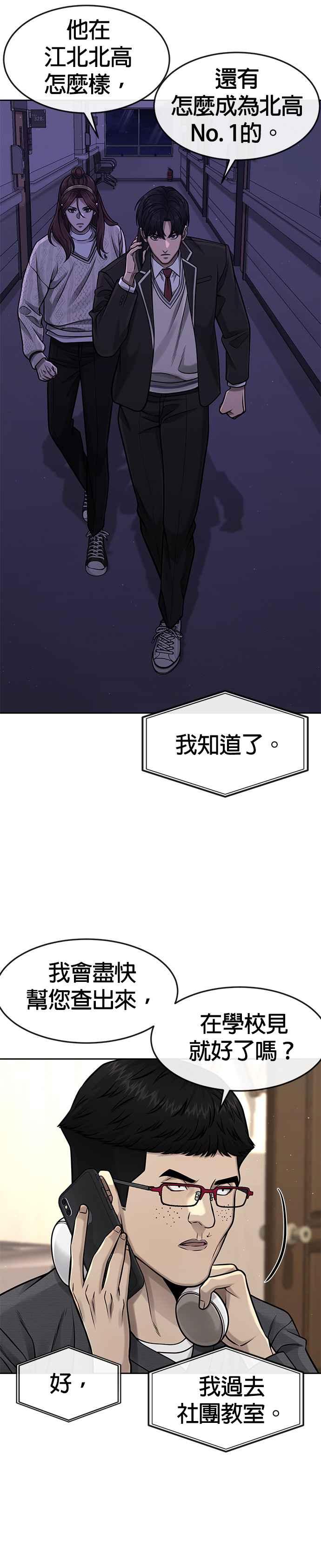 第97话原本就这么强吗？-任务至上主义-泰俊漫画工作室（第6张）