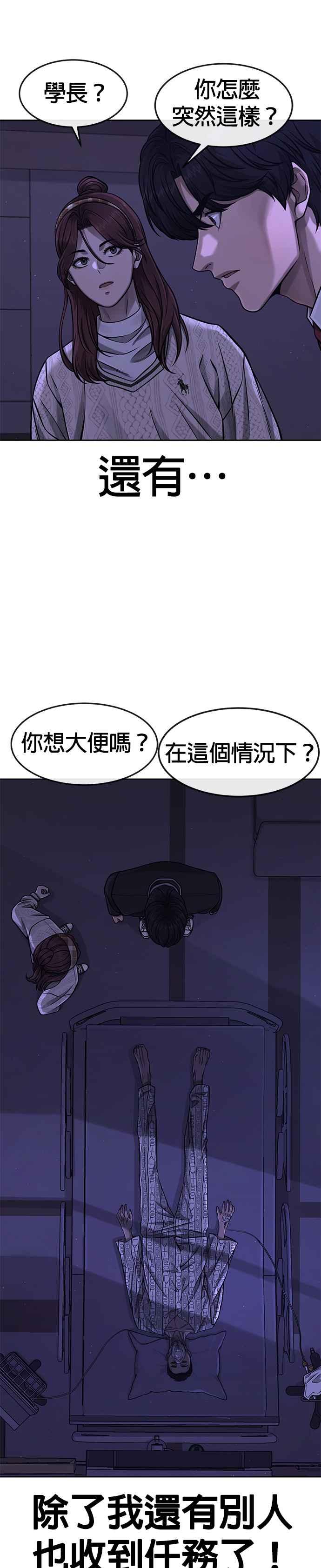 第97话原本就这么强吗？-任务至上主义-泰俊漫画工作室（第3张）