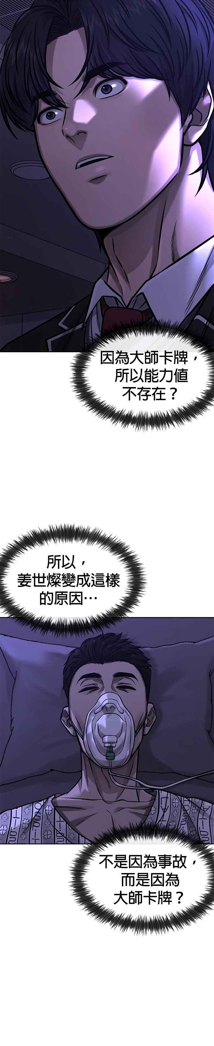 第97话原本就这么强吗？-任务至上主义-泰俊漫画工作室（第2张）