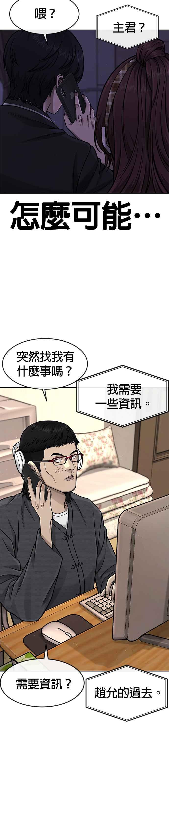 第97话原本就这么强吗？-任务至上主义-泰俊漫画工作室（第5张）
