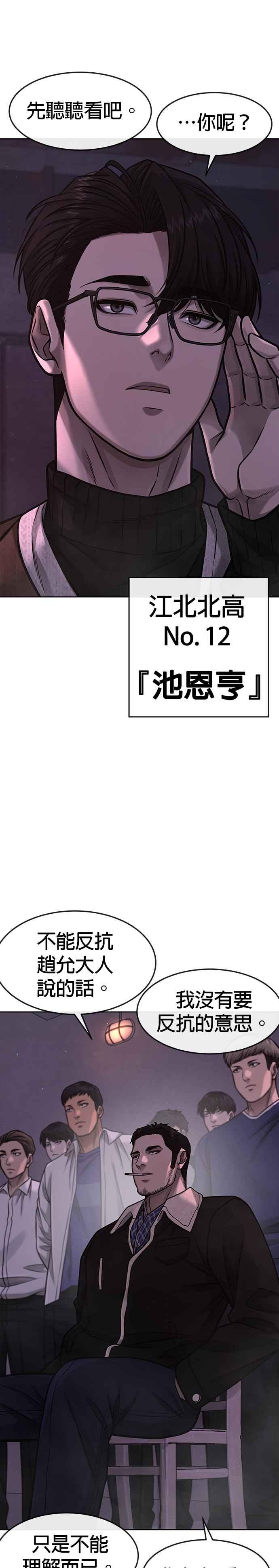 第97话原本就这么强吗？-任务至上主义-泰俊漫画工作室（第12张）